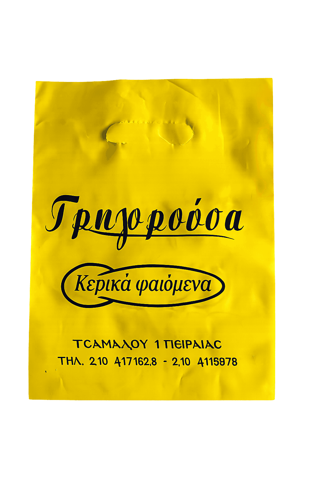 Σακούλα Χούφτα — φωτογραφία 1